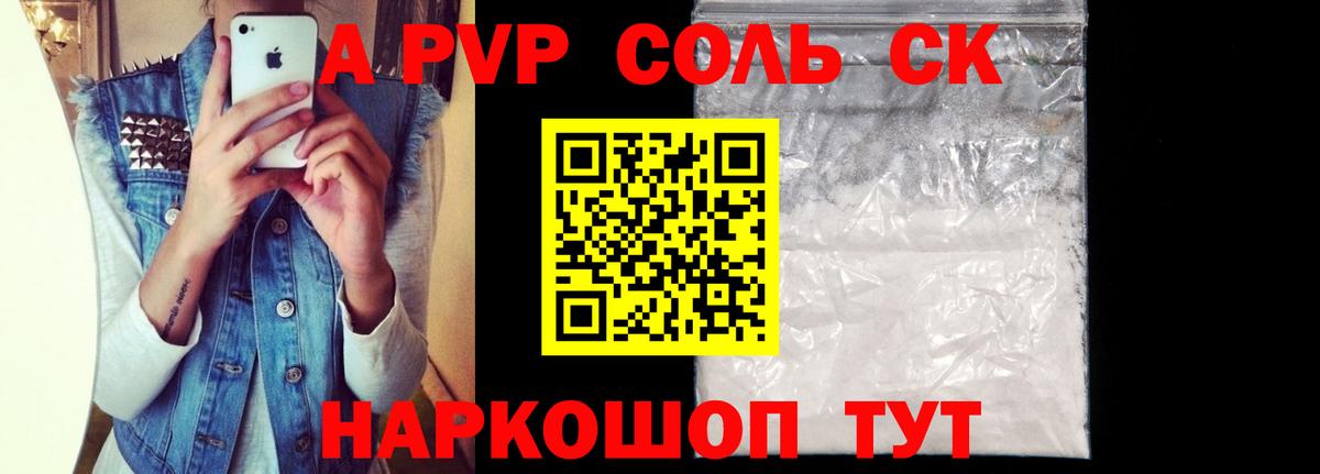 A-PVP СК  Вход с VPN  Alpha-PVP СК КРИС  A-PVP крисы CK  Донецк 