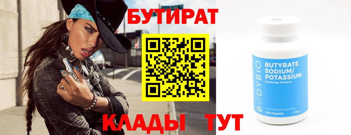 БУТИРАТ 1.4BDO Донецк