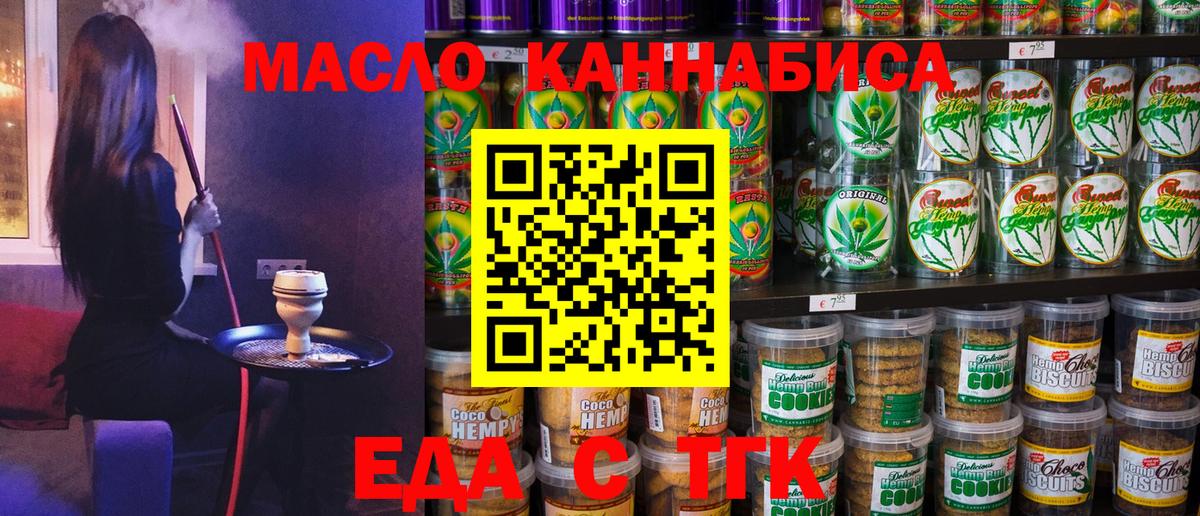 Донецк  Еда ТГК конопля  Вход с VPN 