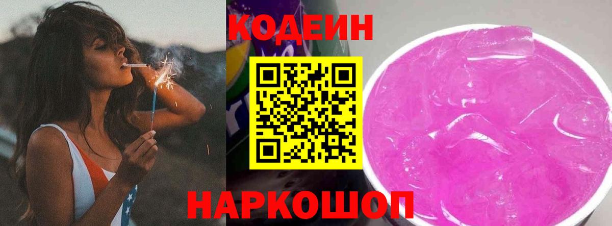 Codein Purple Drank  Вход с VPN  Донецк 