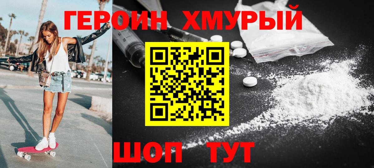 Донецк  ГЕРОИН Heroin  Вход с VPN 