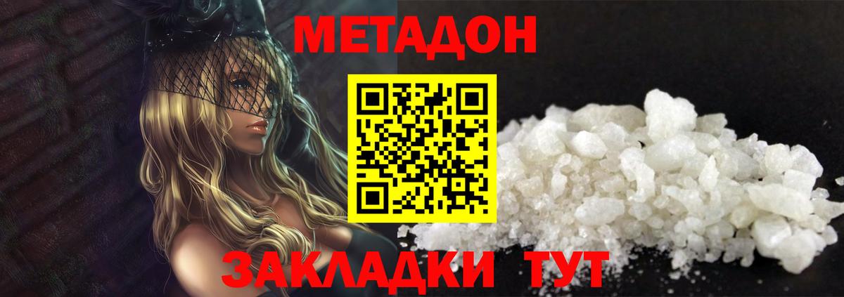 Донецк  Метадон мёд  Вход с VPN  МЕТАДОН мёд 